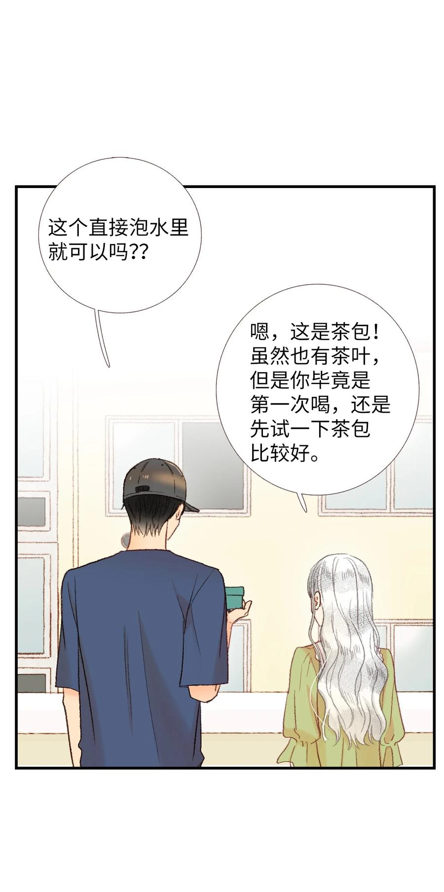 47 一起喝杯茶吗(1/2)-第48话