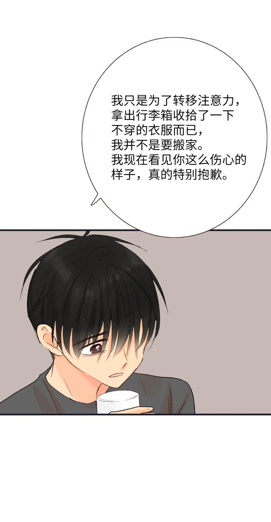 59 突如其来的表白-第60话