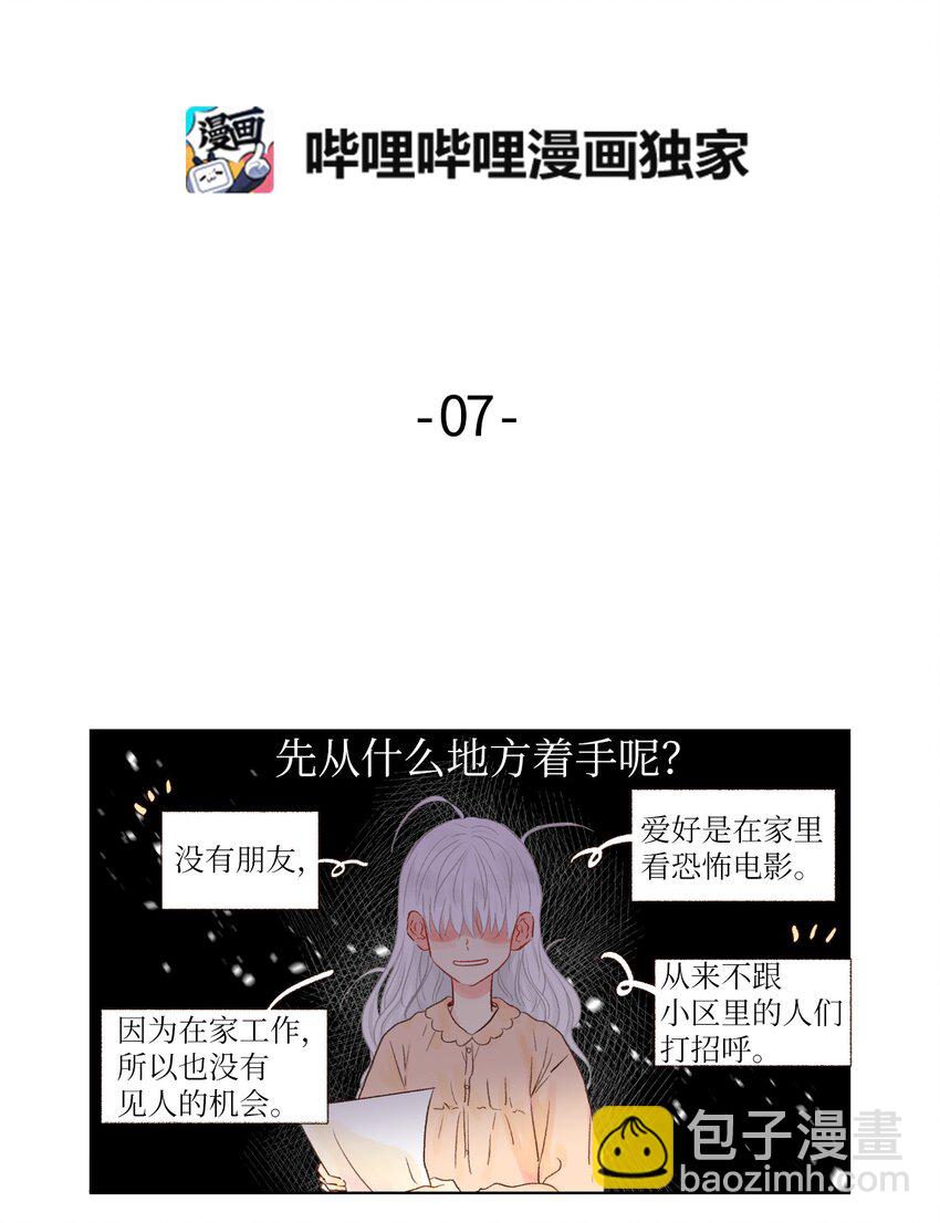 07 好像见到你-第8话