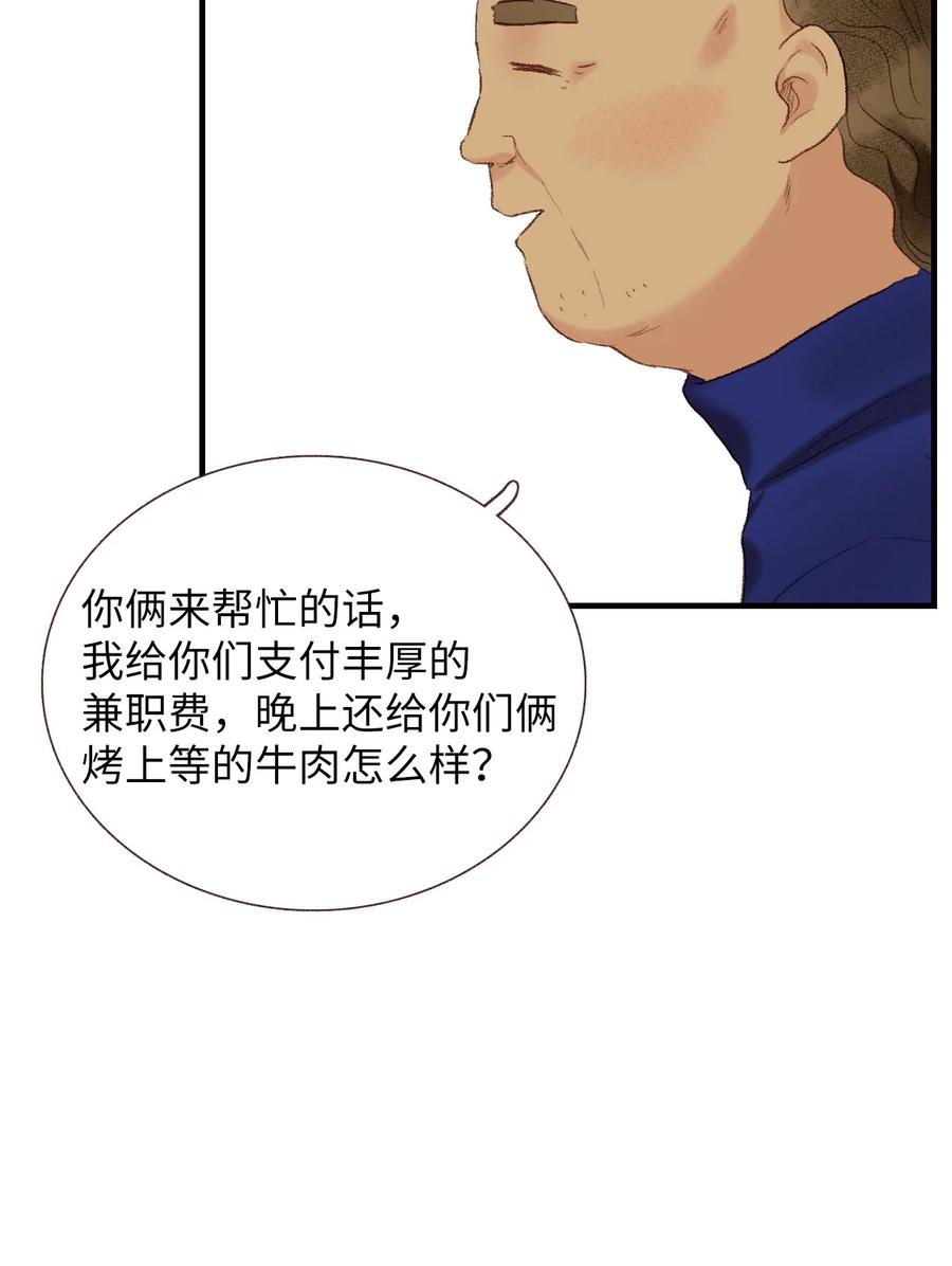 71 高难度兼职(1/2)-第72话