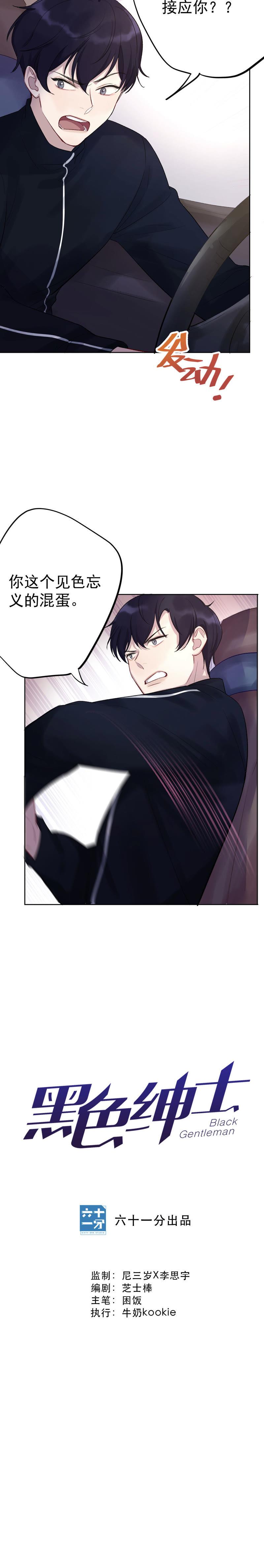 第2话 蝼蚁与疯子(1/3)-第4话