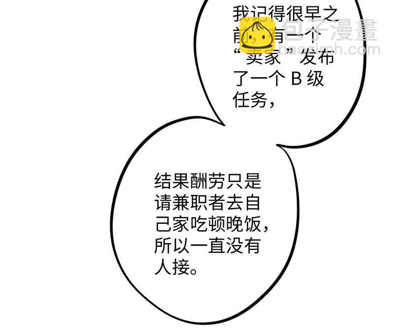 第56话 欢迎岁岁正式入伙！(1/2)-第58话