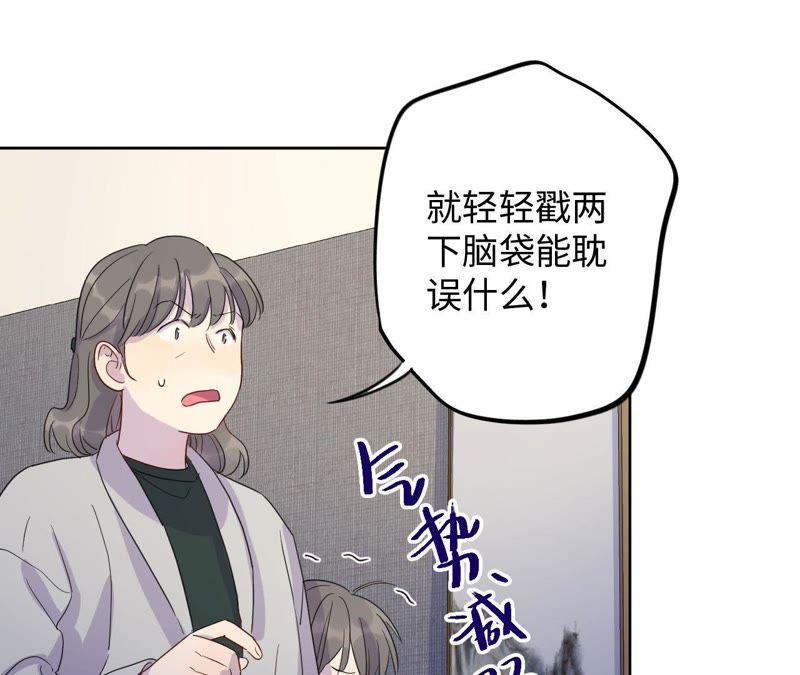 第64话 常肃又被&hellip;&hellip;(1/2)-第66话