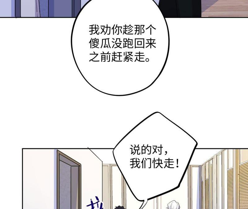 黑色紳士 - 第68話 激情馬拉松(2/2) - 2