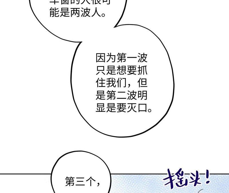 第70话 全员小恶魔！(1/2)-第72话