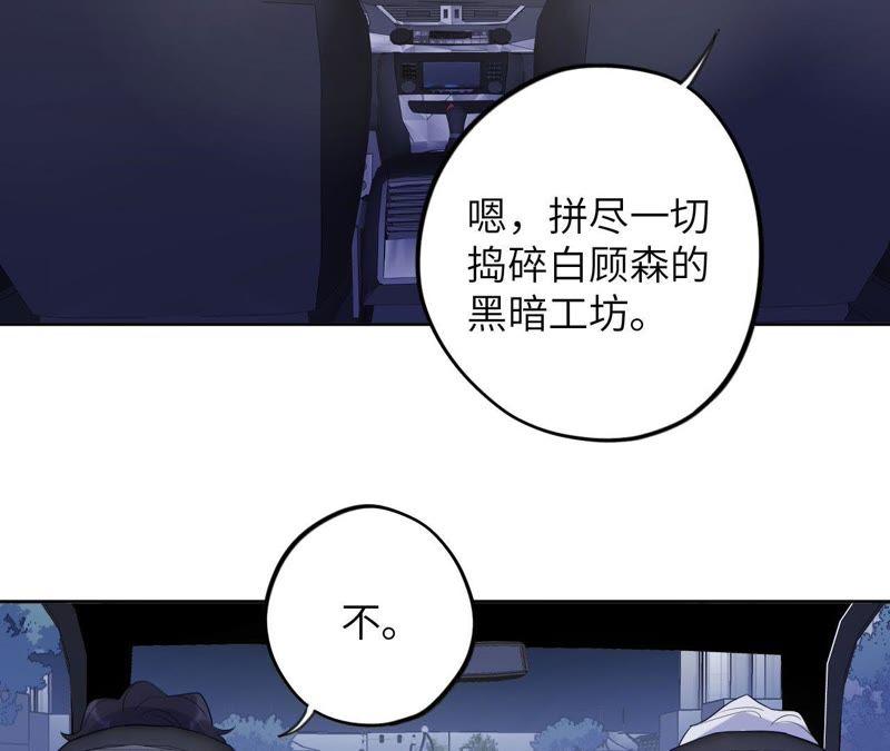 黑色绅士 - 第86话 疯子或英雄(1/2) - 8