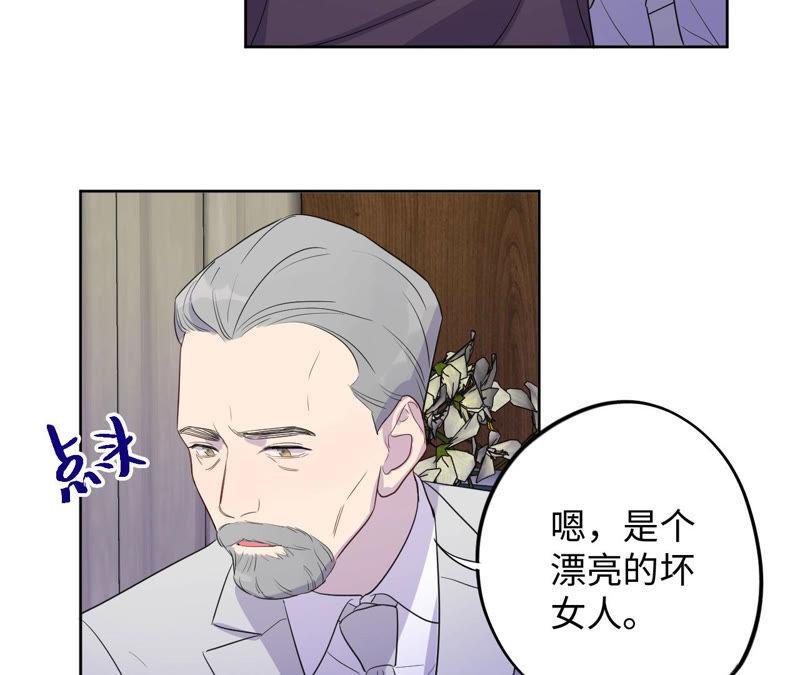 黑色绅士 - 第90话 坏女人(1/2) - 8