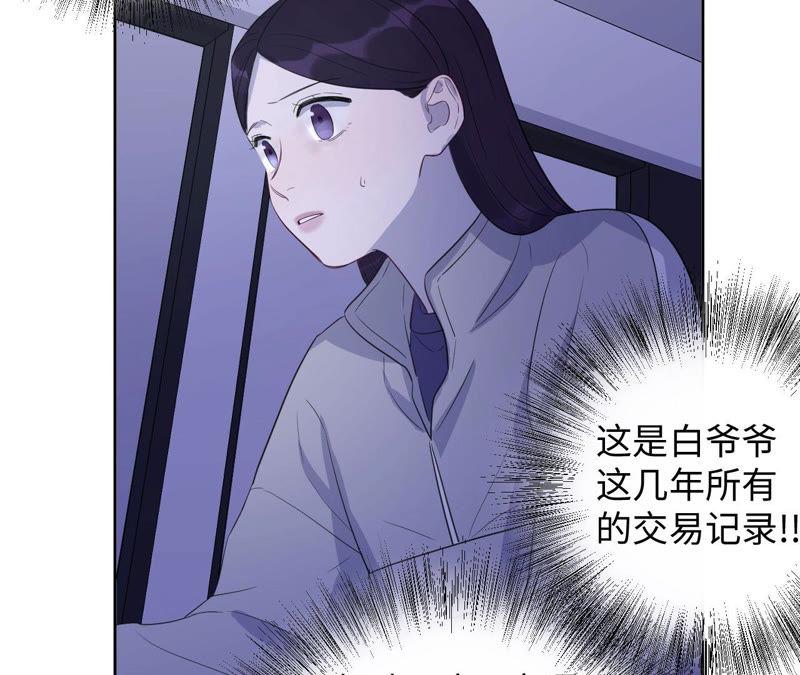 黑色绅士 - 第90话 坏女人(2/2) - 6