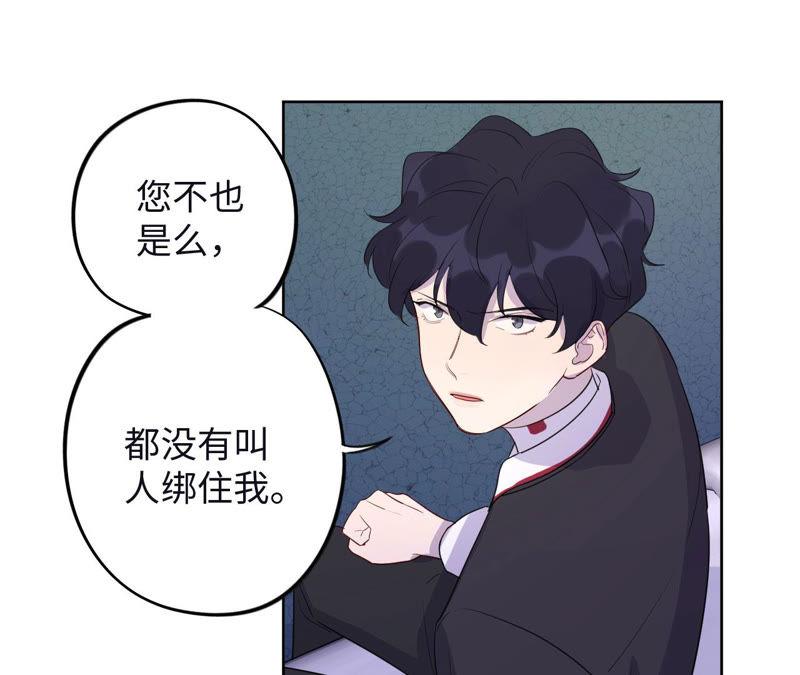 黑色绅士 - 第92话 哪一个是你？(1/2) - 4