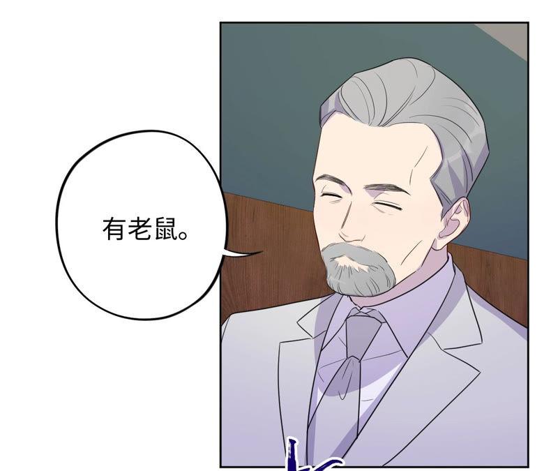 黑色绅士 - 第92话 哪一个是你？(1/2) - 6