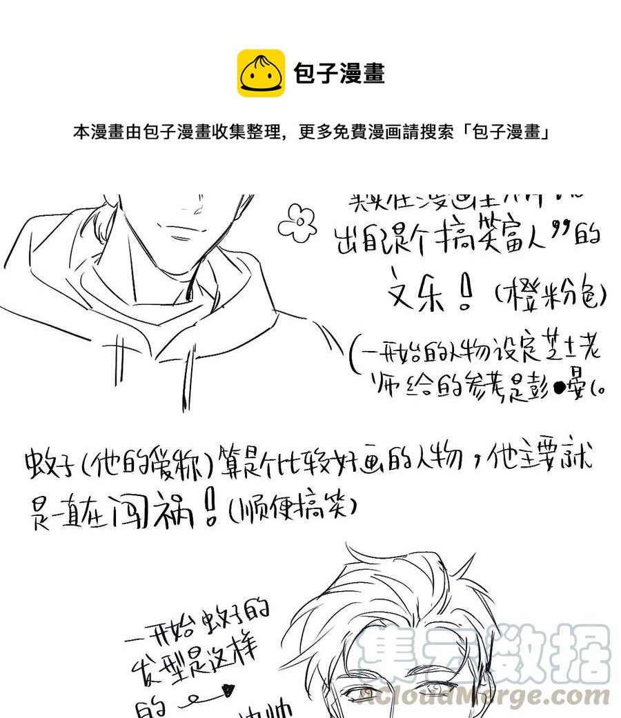 黑色绅士 - 后记 - 5