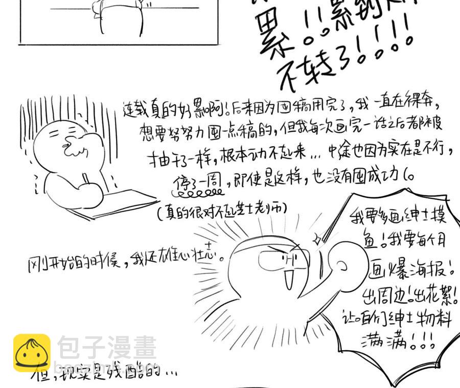 黑色绅士 - 后记 - 2