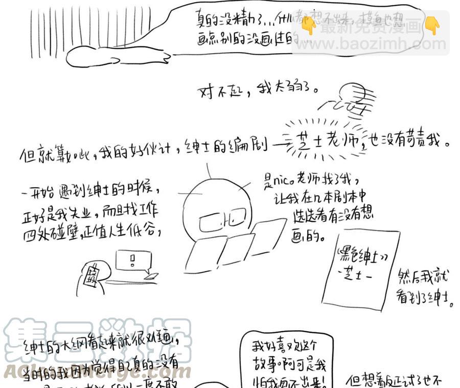 黑色绅士 - 后记 - 3