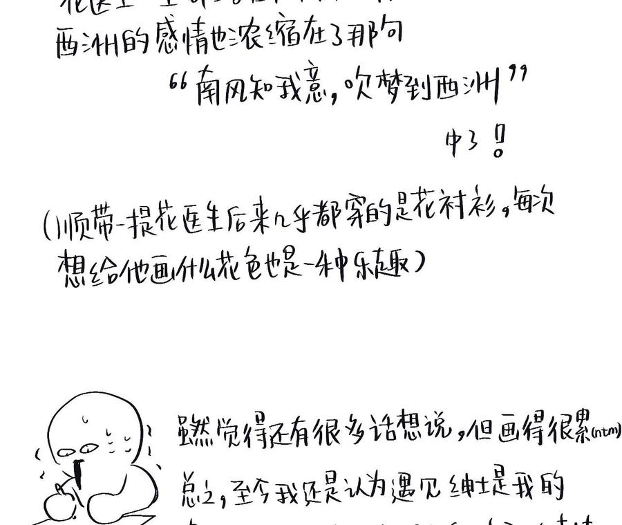 黑色绅士 - 后记 - 6