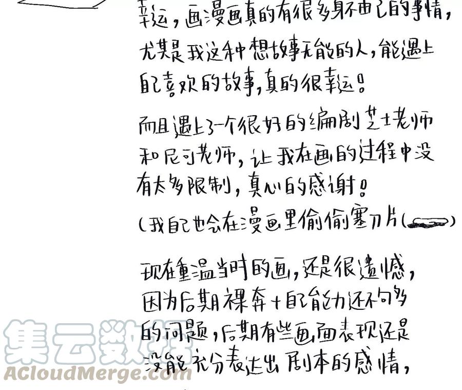 黑色绅士 - 后记 - 1