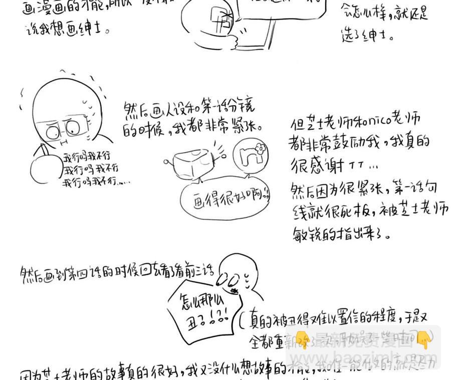 黑色绅士 - 后记 - 4