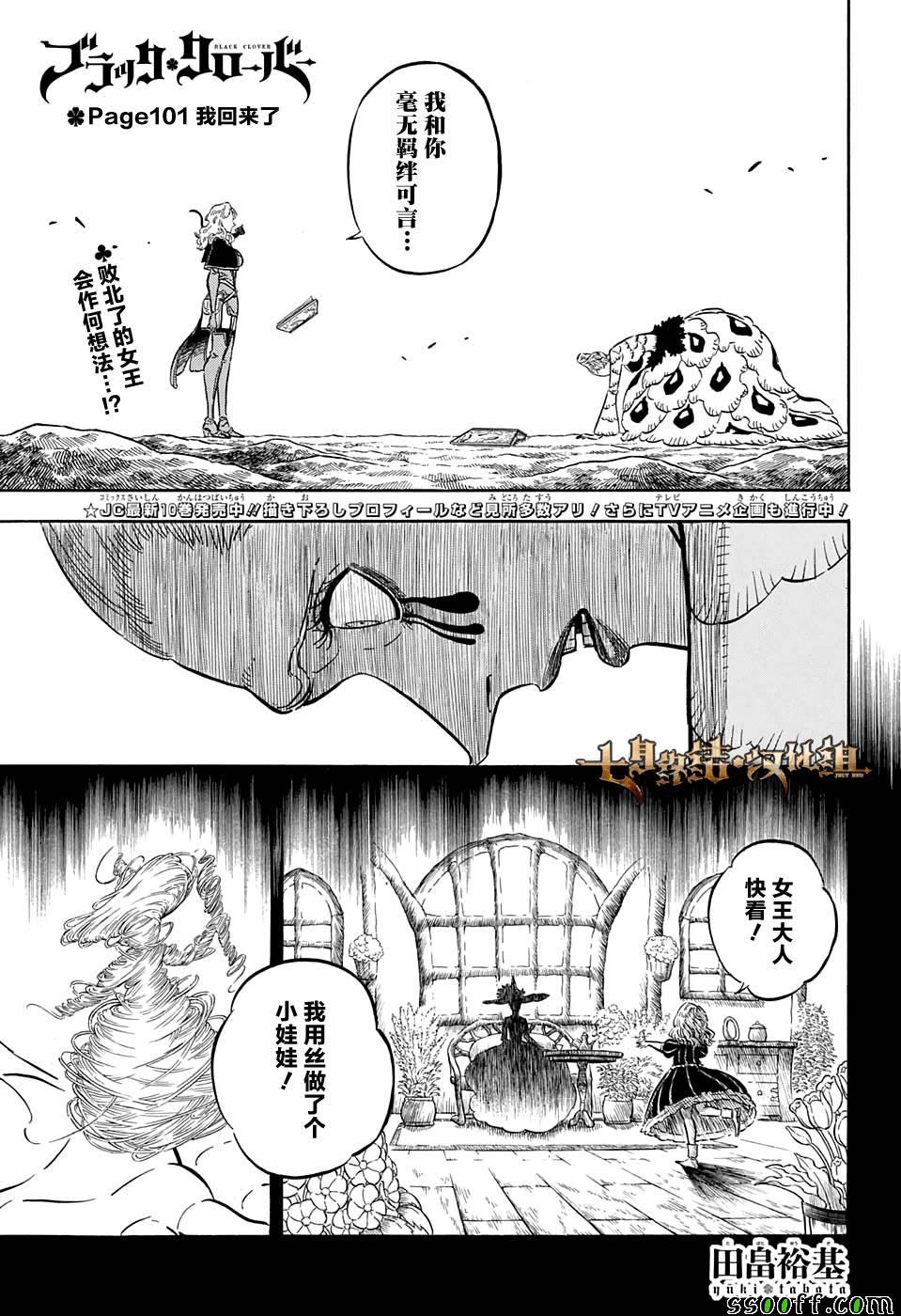 黑色四葉草 - 第101話 - 1