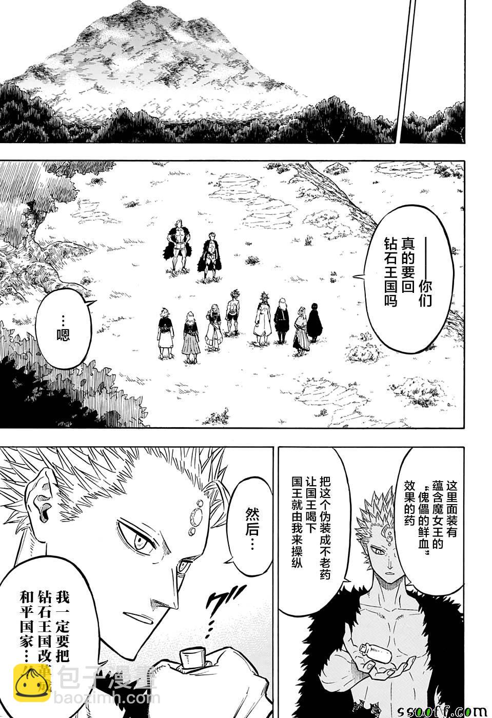 黑色四葉草 - 第101話 - 3