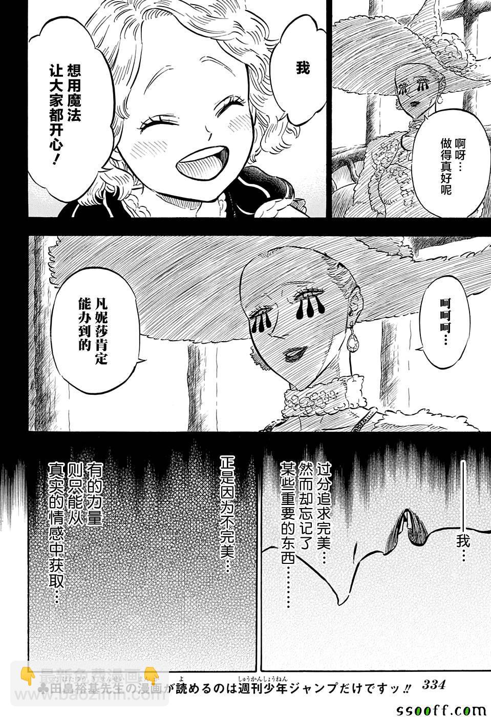 黑色四葉草 - 第101話 - 2