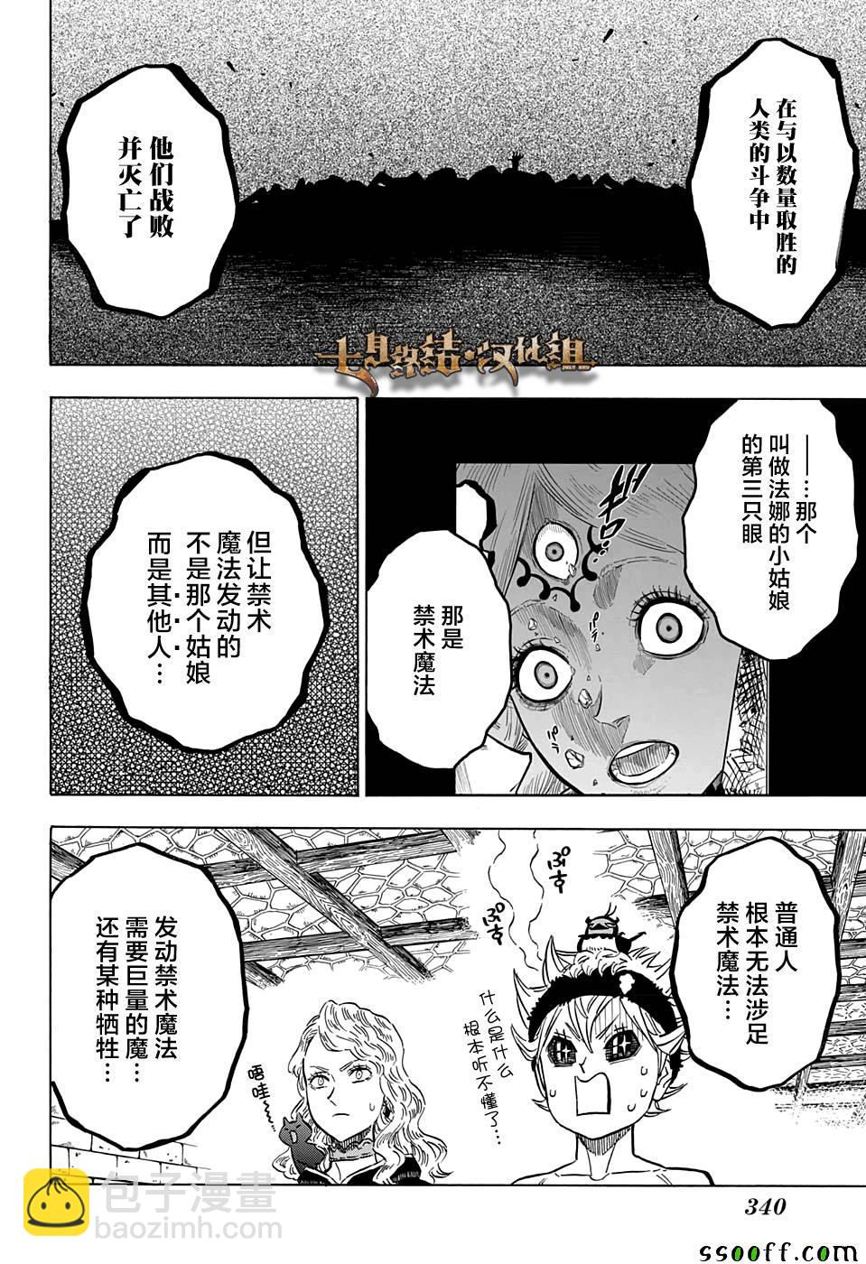 黑色四葉草 - 第101話 - 4