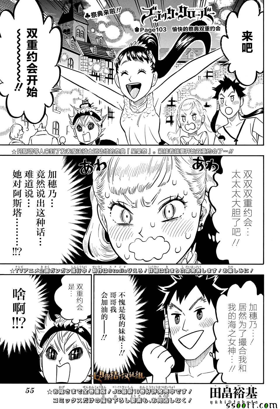 黑色四葉草 - 第103話 - 1