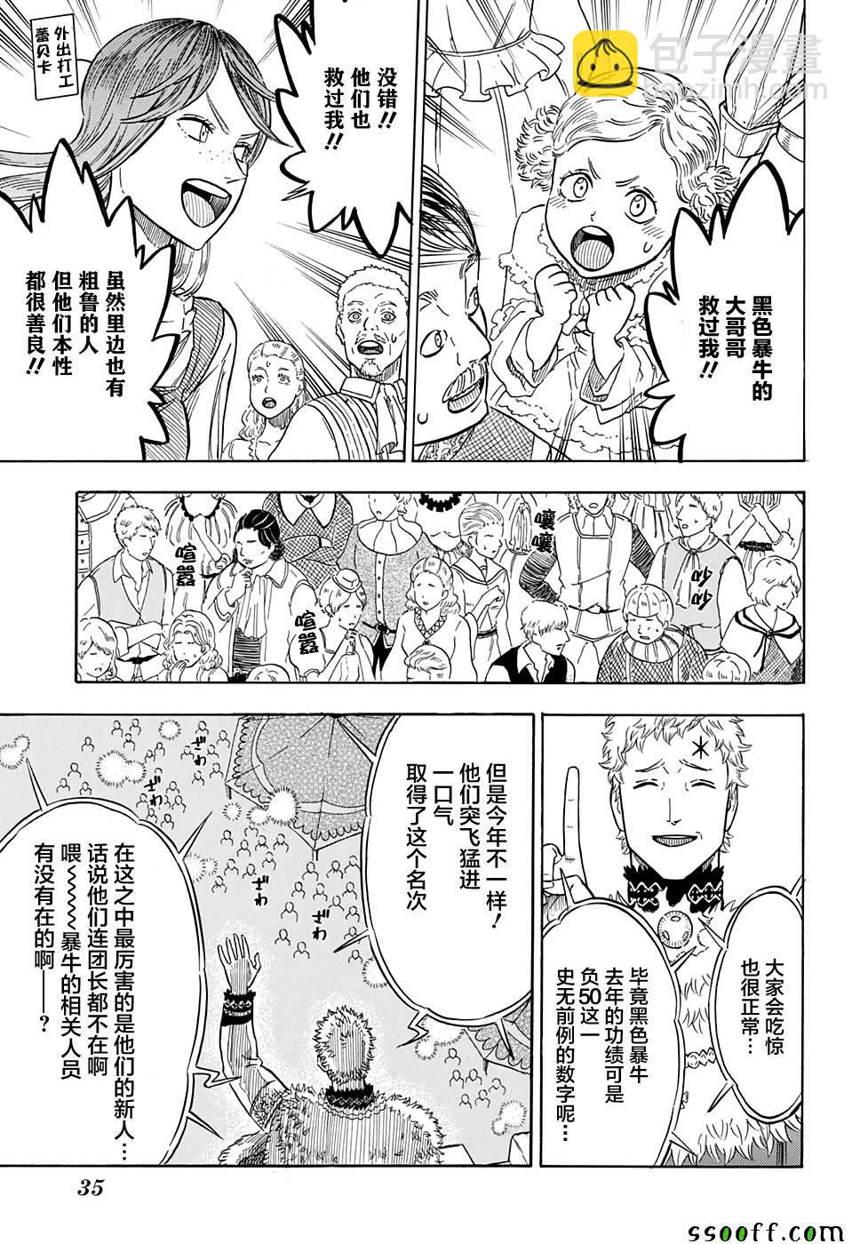 黑色四葉草 - 第105話 - 3