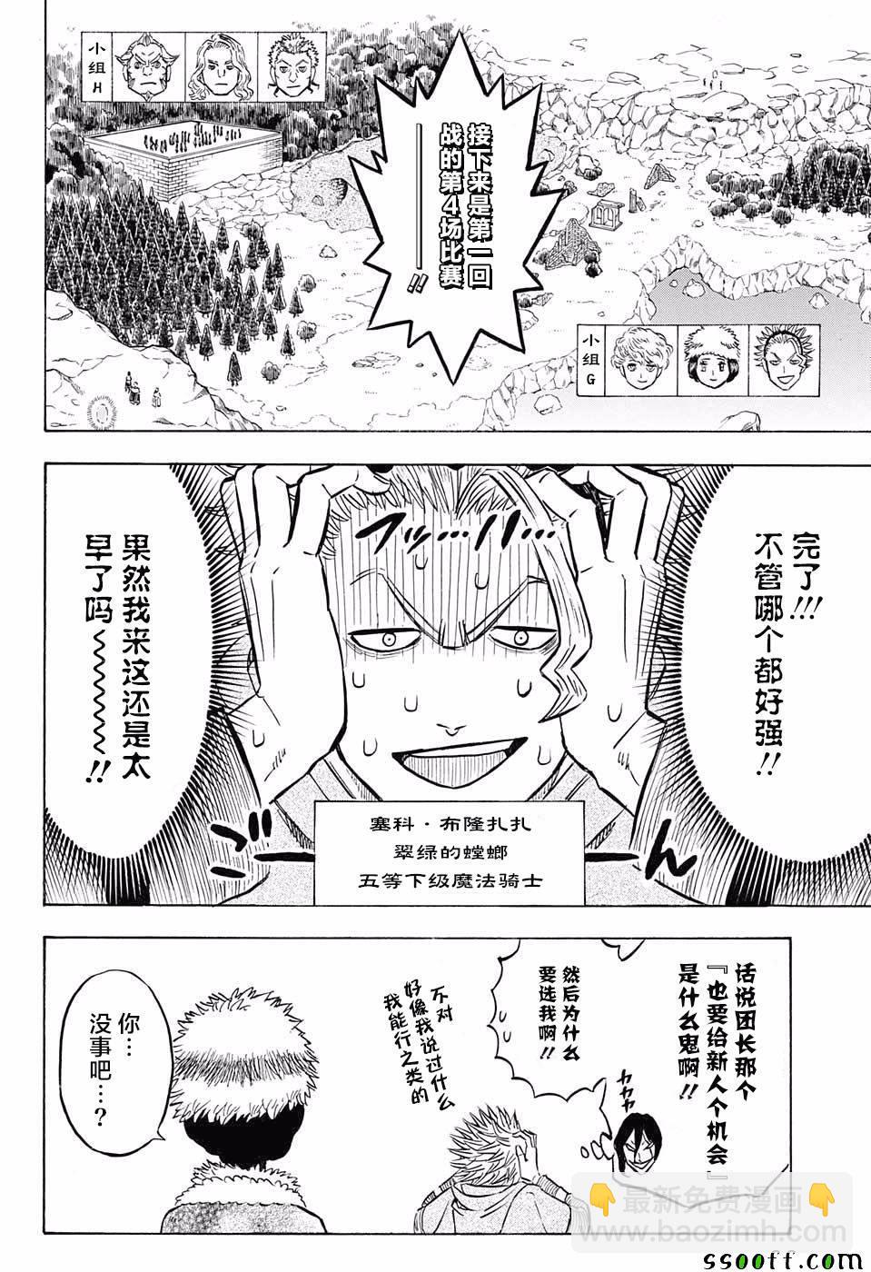 黑色四葉草 - 第117話 - 2