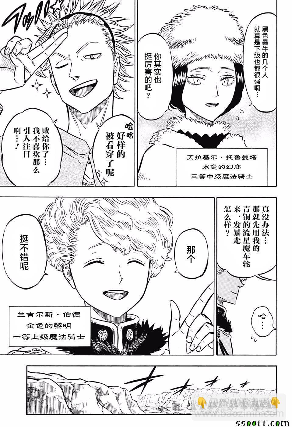 黑色四葉草 - 第117話 - 3