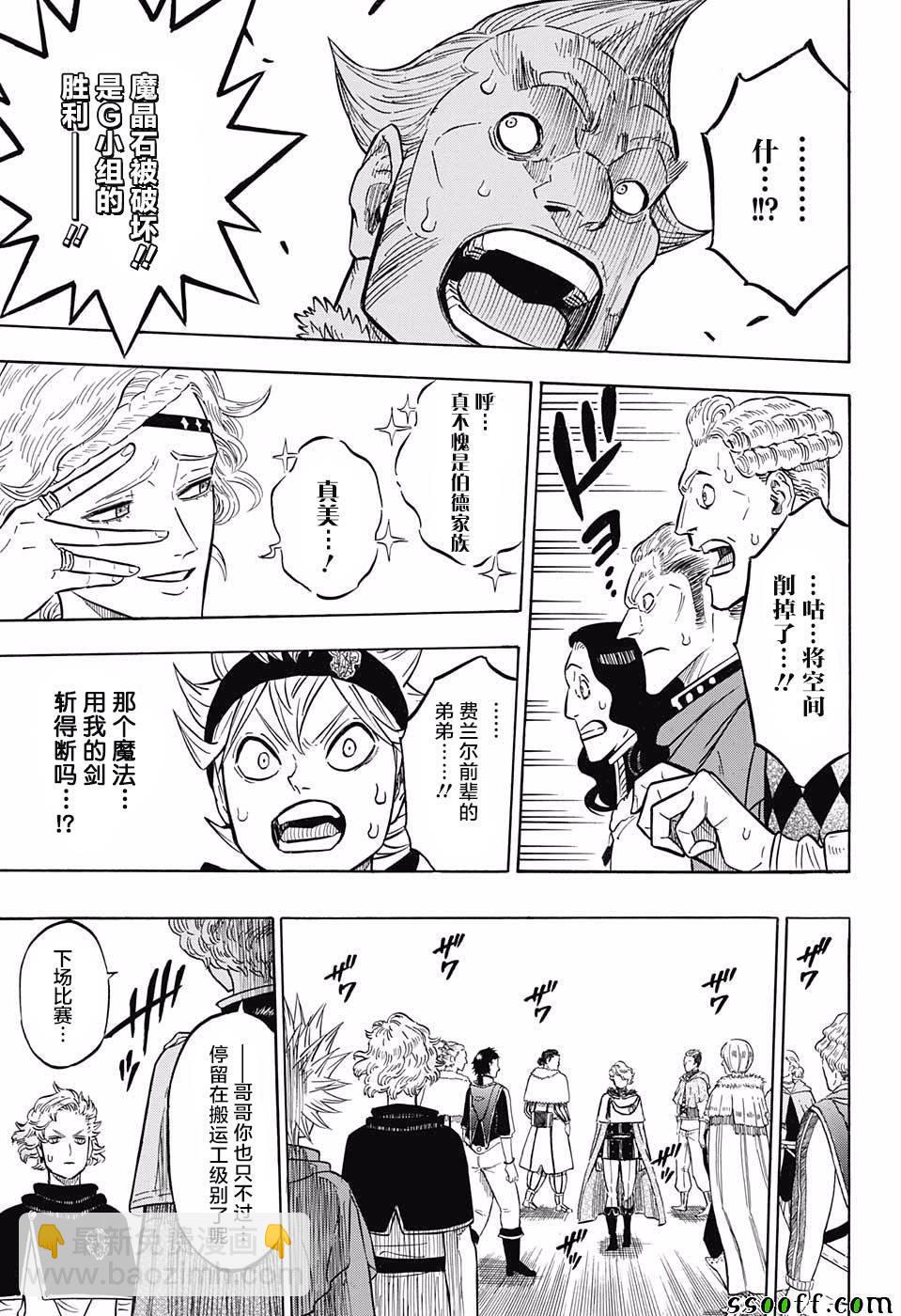 黑色四葉草 - 第117話 - 3