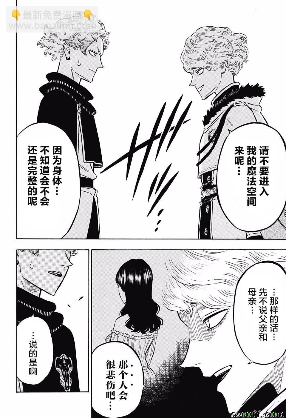 黑色四葉草 - 第117話 - 4