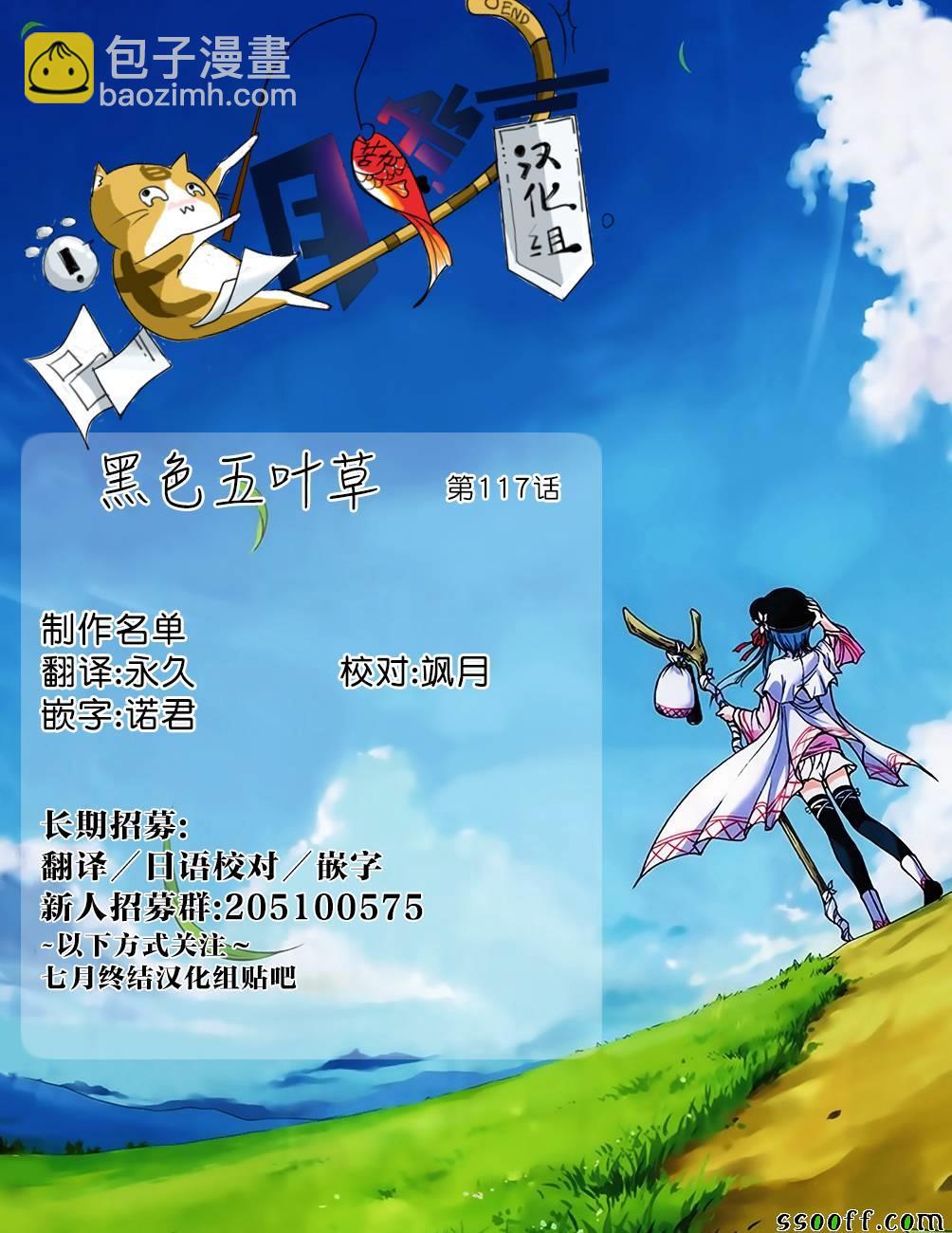 黑色四葉草 - 第117話 - 2
