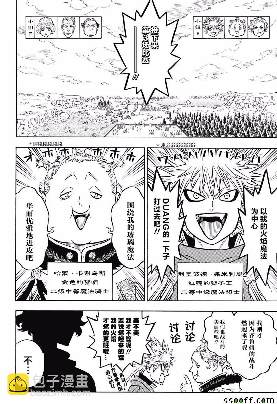 黑色四葉草 - 第117話 - 4