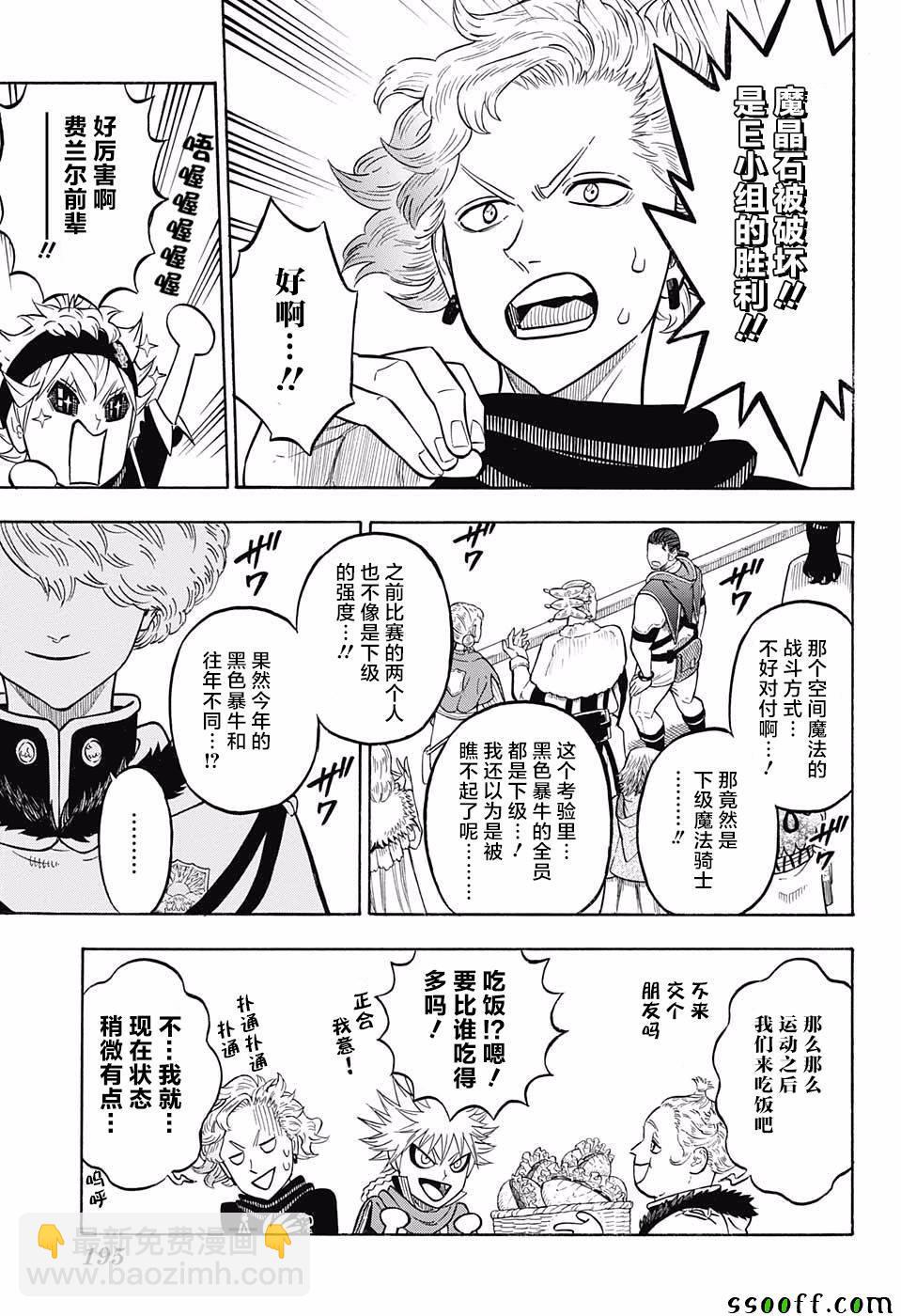 黑色四葉草 - 第117話 - 1