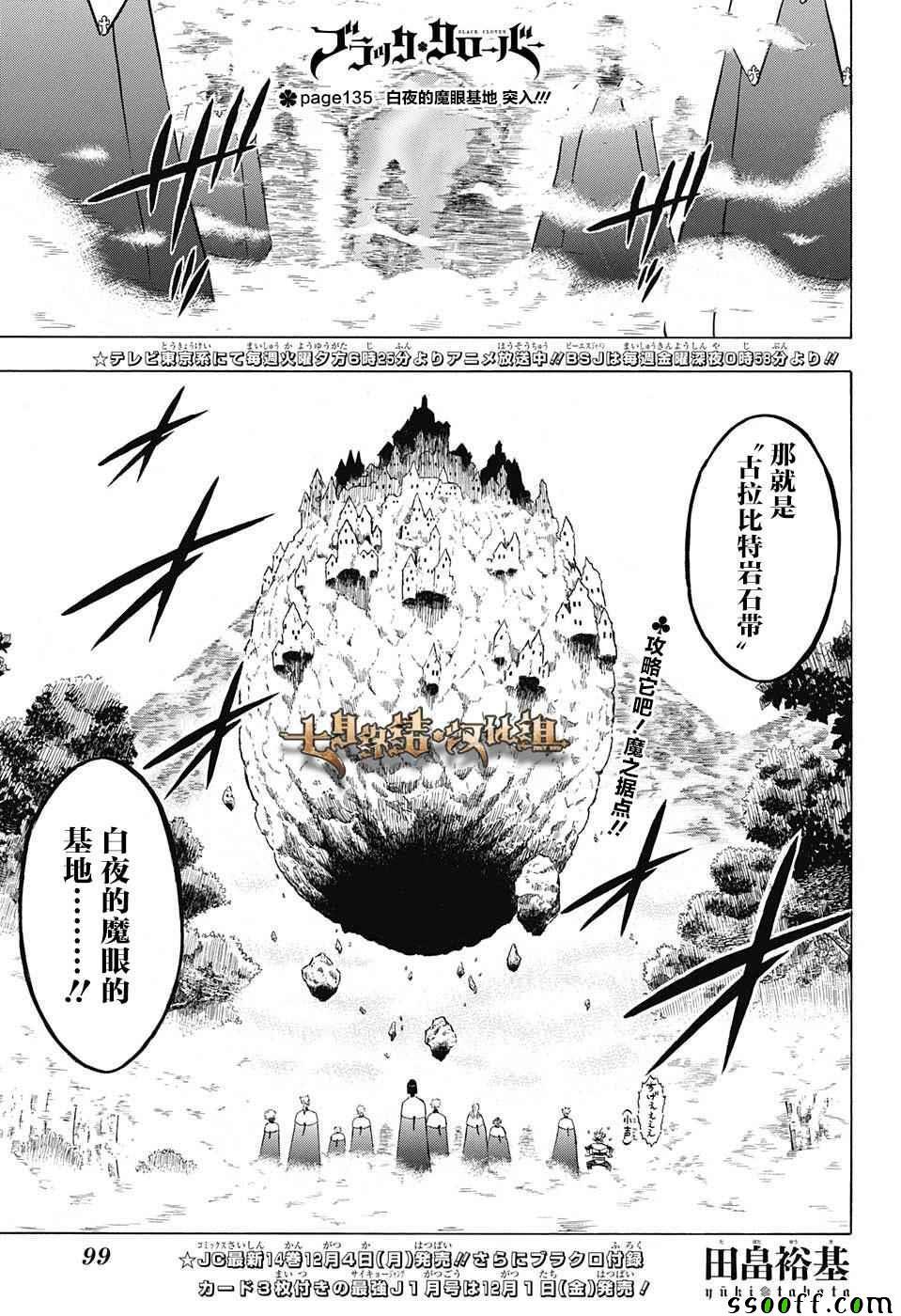 黑色四葉草 - 第135話 - 1