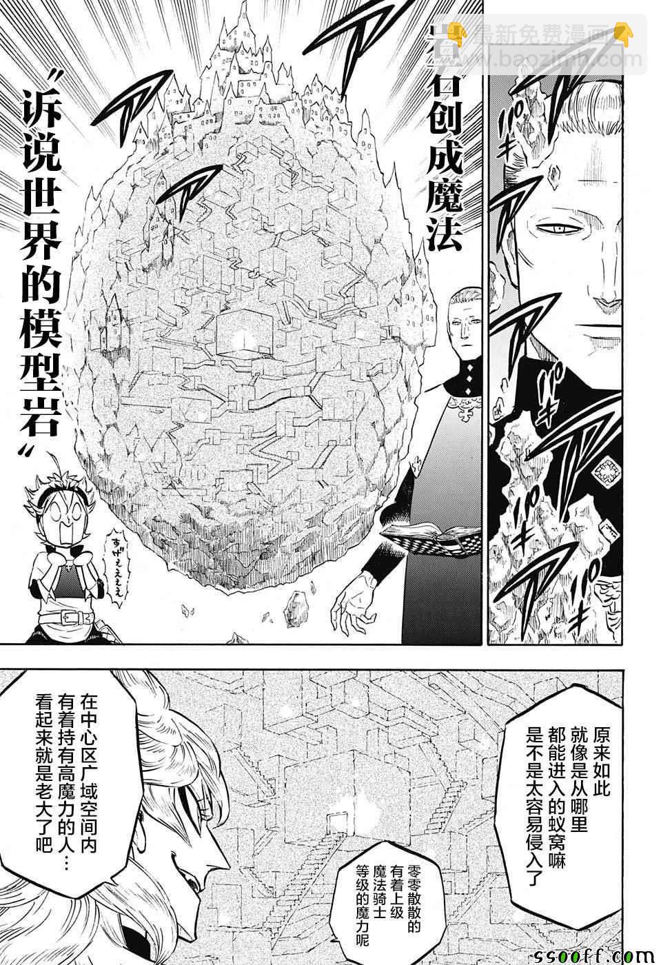 黑色四葉草 - 第135話 - 3