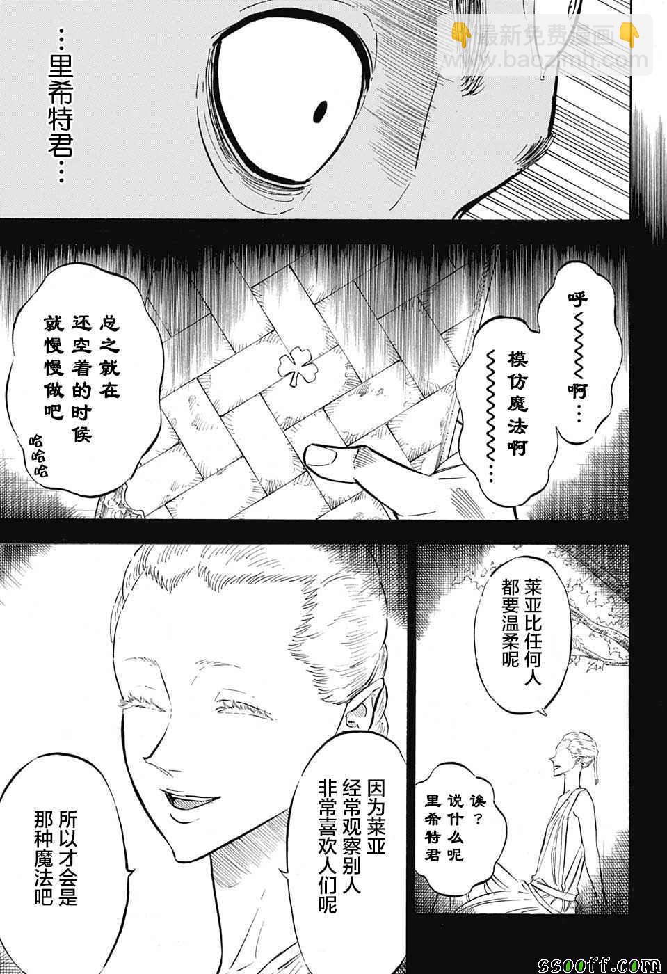 黑色四葉草 - 第137話 - 1