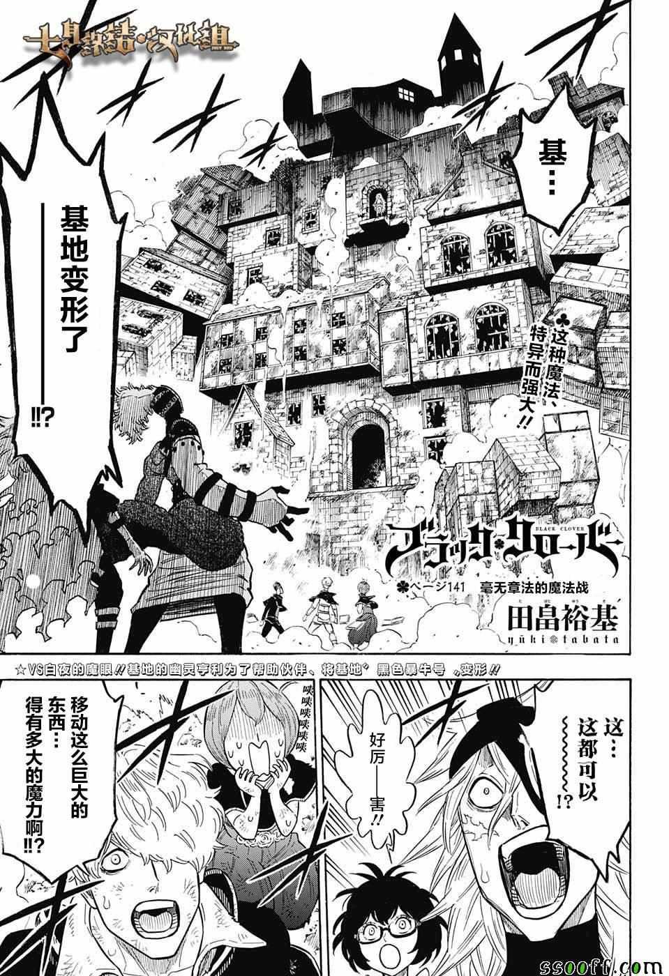 黑色四葉草 - 第141話 - 1