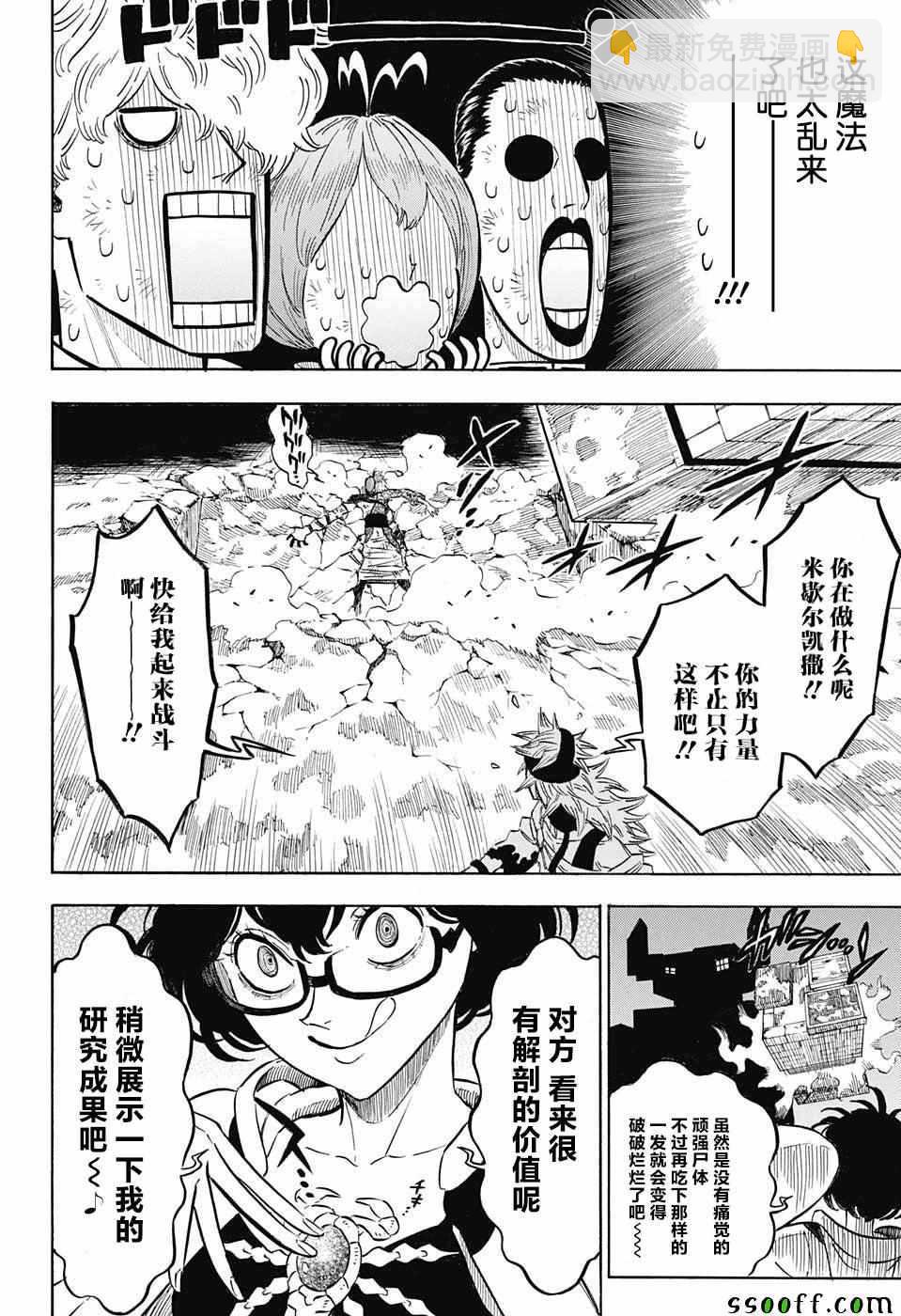 黑色四葉草 - 第141話 - 2