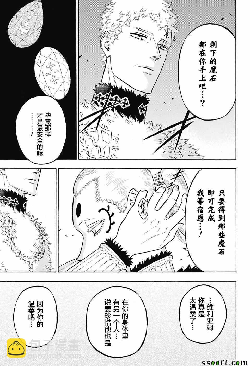 黑色四葉草 - 第143話 - 1