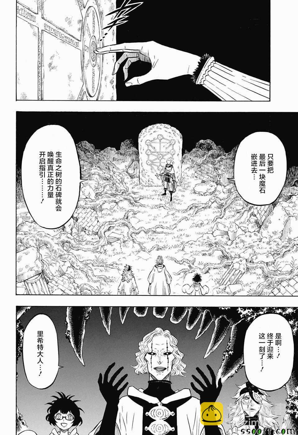 黑色四葉草 - 第147話 - 2