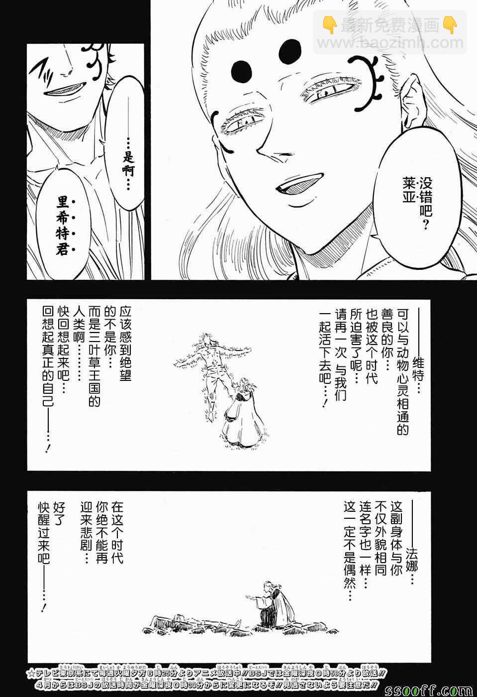 黑色四葉草 - 第149話 - 2