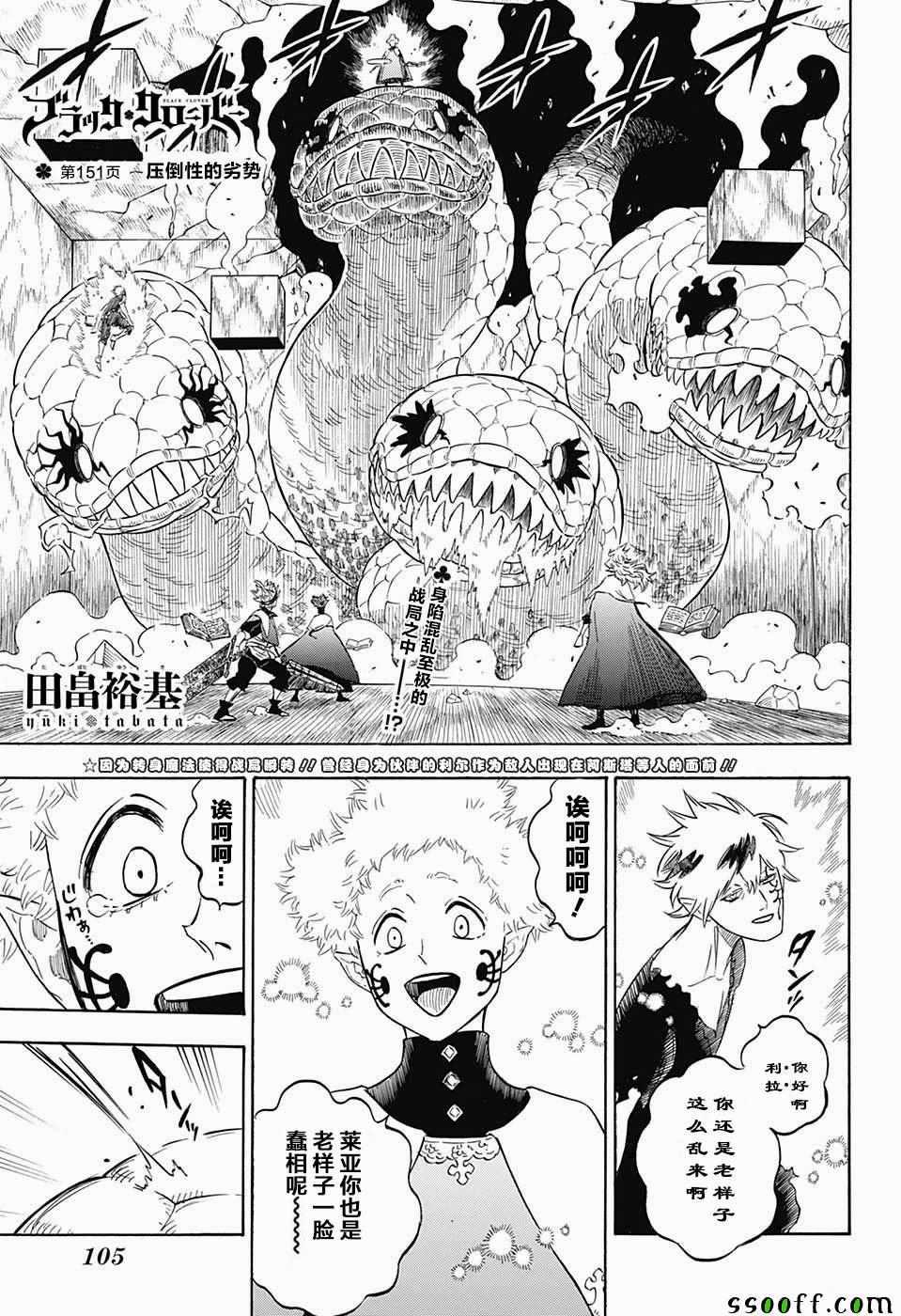 黑色四葉草 - 第151話 - 1