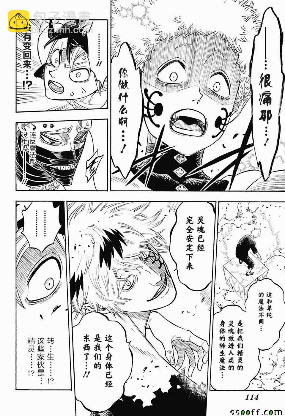 黑色四葉草 - 第151話 - 2