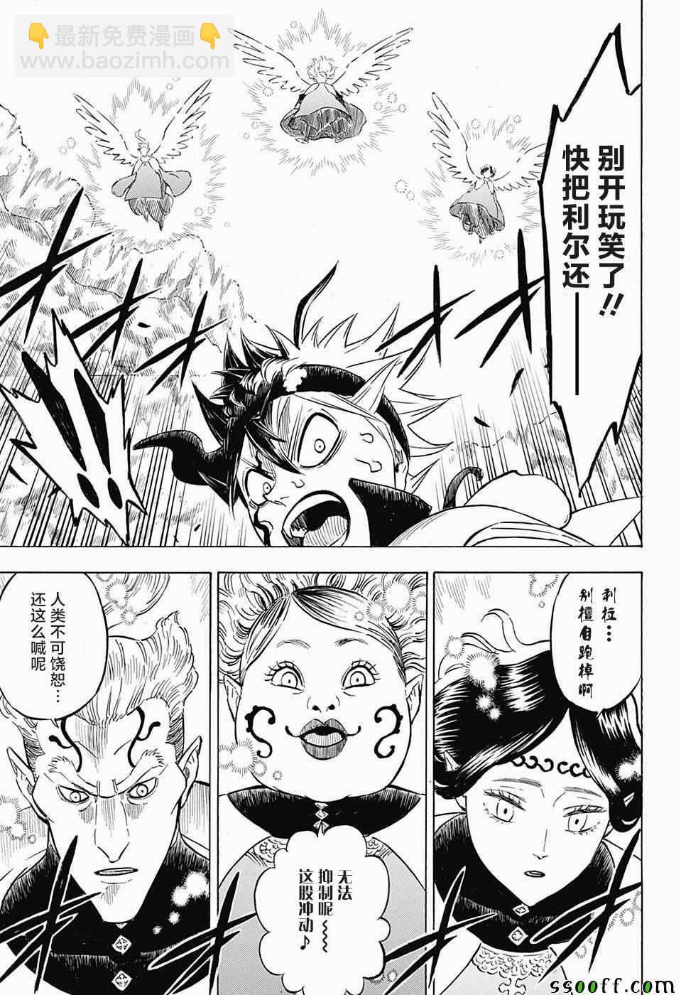 黑色四葉草 - 第151話 - 3
