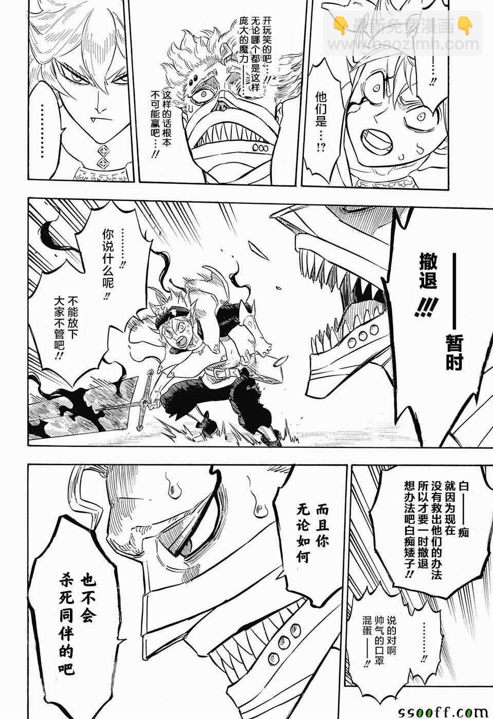 黑色四葉草 - 第151話 - 4