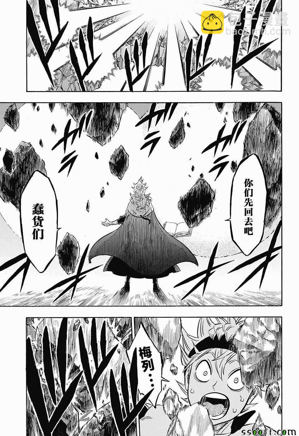 黑色四葉草 - 第151話 - 3