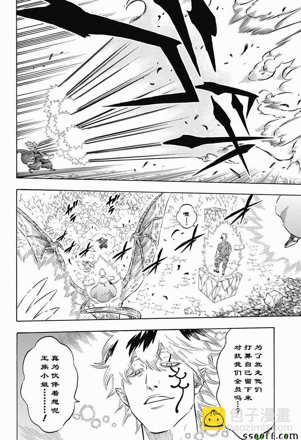 黑色四葉草 - 第151話 - 4