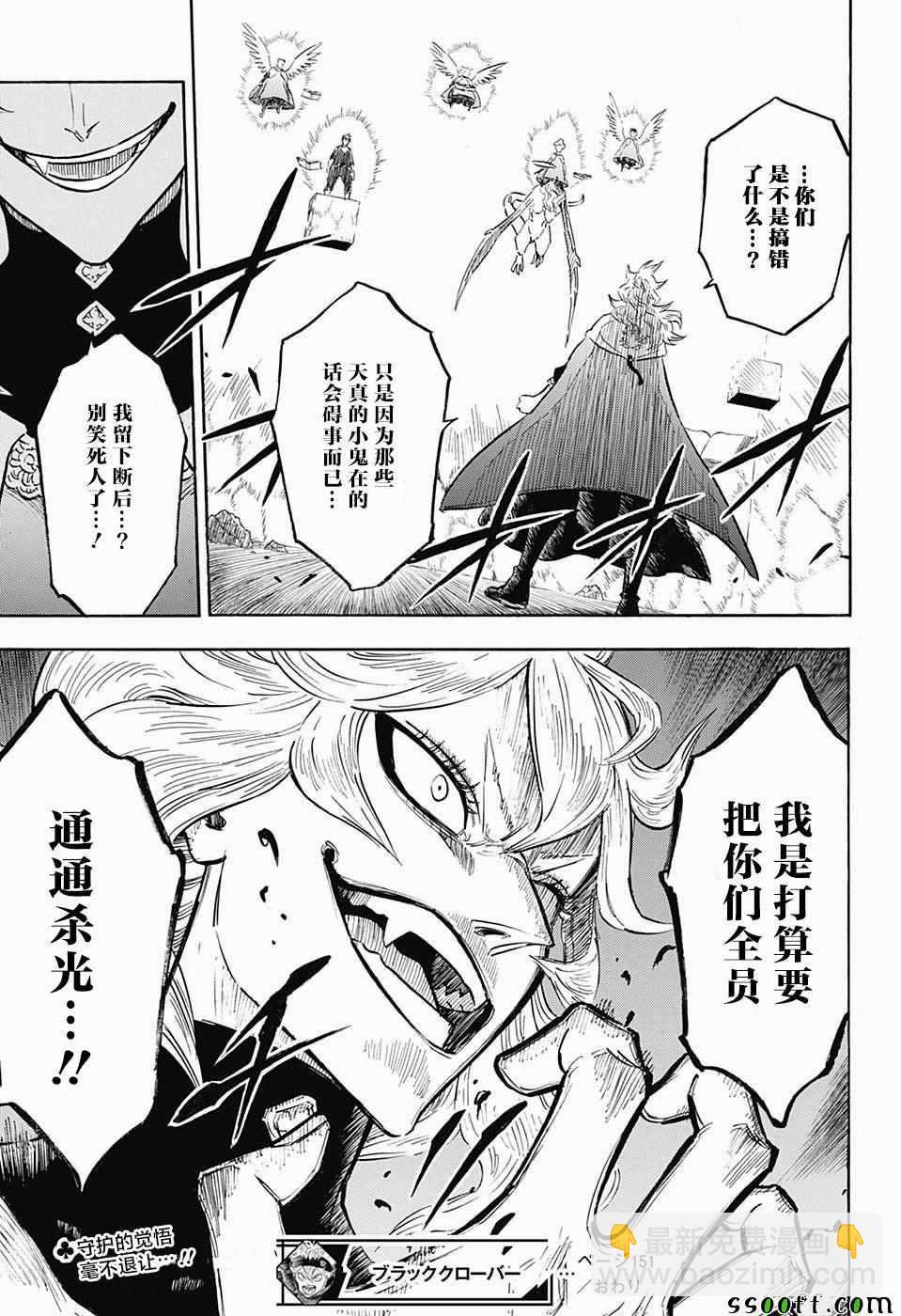 黑色四葉草 - 第151話 - 1