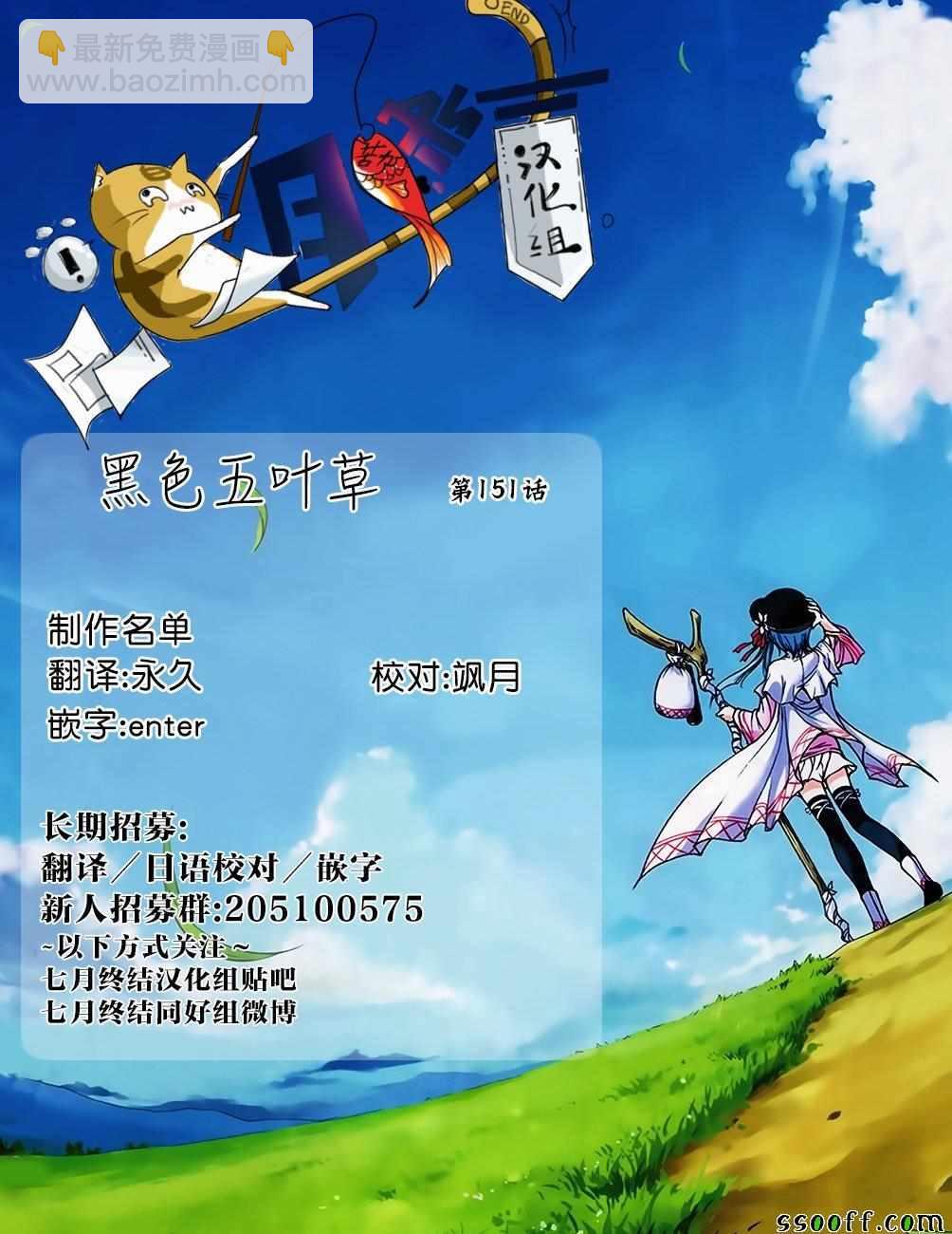 黑色四葉草 - 第151話 - 2