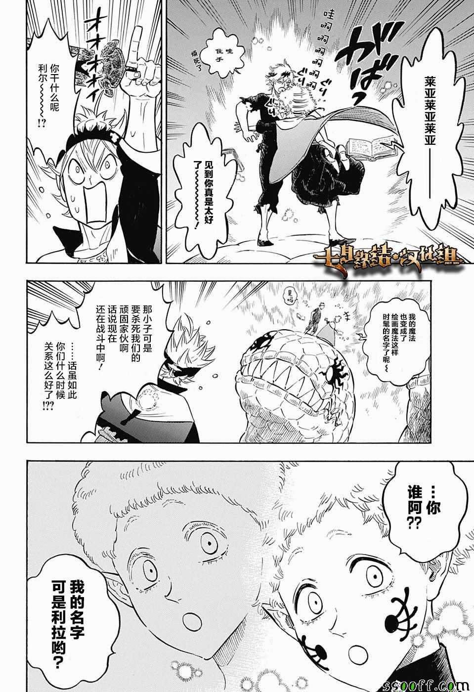 黑色四葉草 - 第151話 - 2